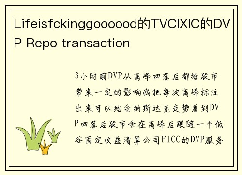 Lifeisfckinggoooood的TVCIXIC的DVP Repo transaction 