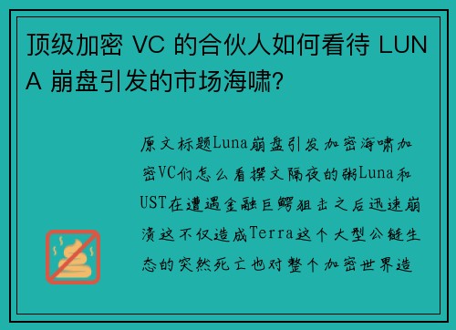 顶级加密 VC 的合伙人如何看待 LUNA 崩盘引发的市场海啸？